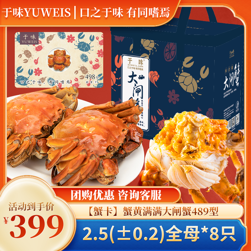 阳澄湖大闸蟹489型2.5(±0.2) 全母*8只精品系列礼盒装