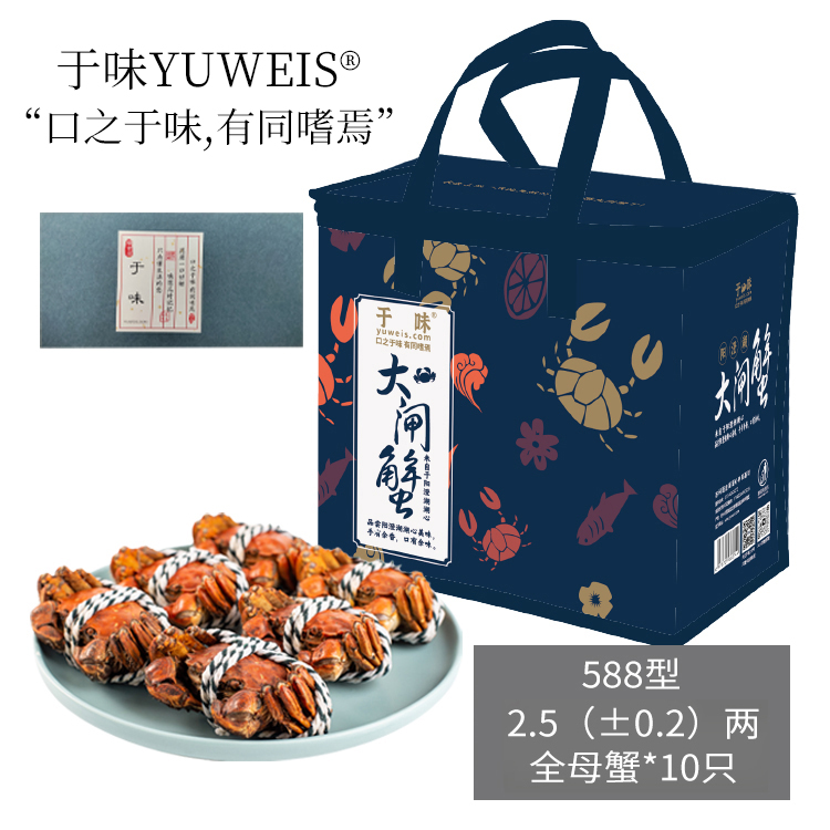 阳澄湖大闸蟹588型 2.5（&plusmn;0.2）全母10只精品系列礼盒装
