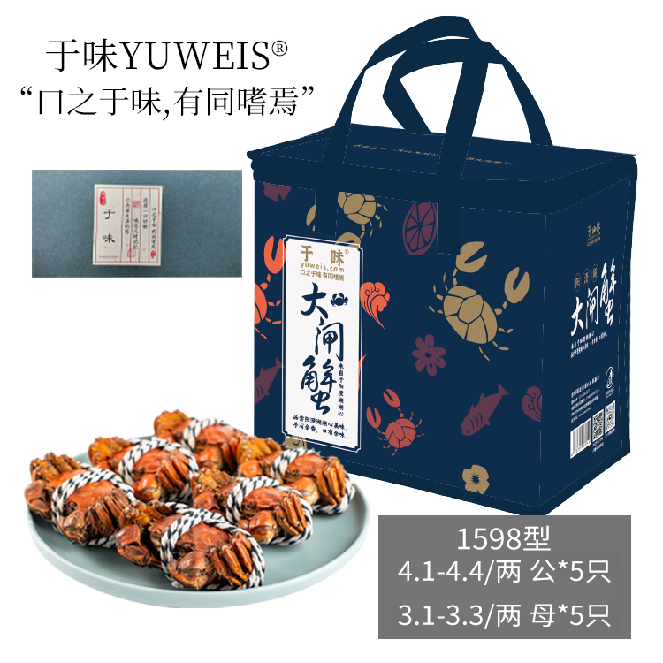 阳澄湖大闸蟹1598型 4.1-4.4/两公*5只 3.1-3.3/两 母*5只精品系列礼盒装